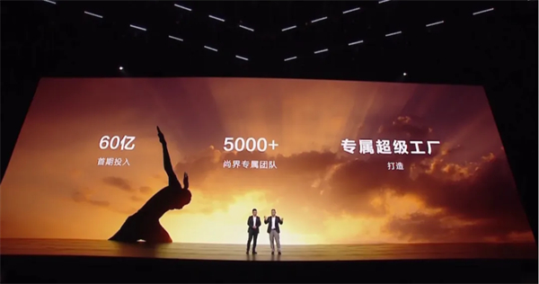 SAIC尚界品牌首次發(fā)布，上汽華為聯(lián)合推出“第五界”