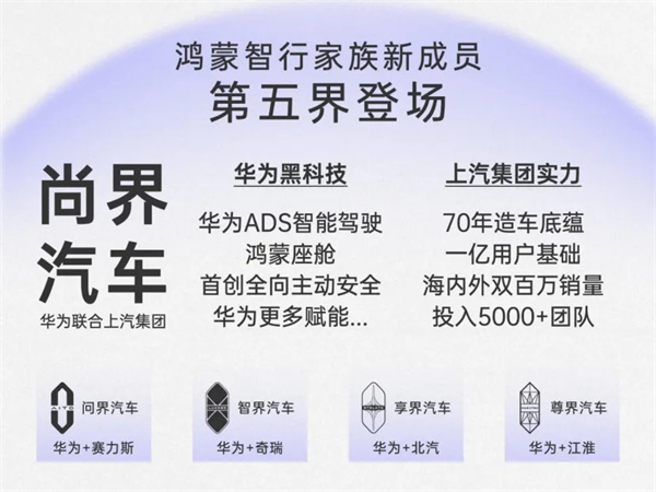 尚界確認(rèn)搭載ADS 4！頂級智駕+親民價格，下半年最值得期待的新車來了