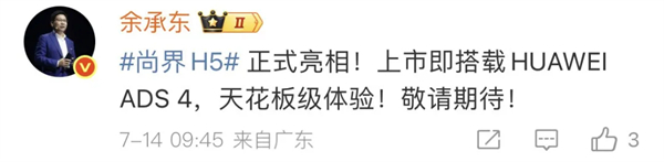 尚界確認(rèn)搭載ADS 4！頂級智駕+親民價格，下半年最值得期待的新車來了