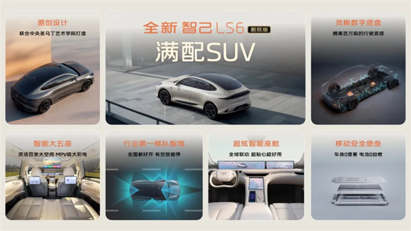 升艙不加價(jià)！“滿配SUV”全新智己LS6劇院版上市，權(quán)益價(jià)21.99萬(wàn)~28.29萬(wàn)元
