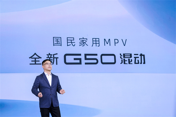 大空間、更省錢、長(zhǎng)續(xù)航，“國(guó)民家用MPV”上汽大通G50混動(dòng)MPV開(kāi)啟預(yù)售，滿足家庭用車、旅游出行等全需求！