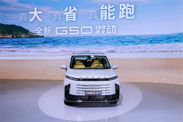 大空間、更省錢、長(zhǎng)續(xù)航，“國(guó)民家用MPV”上汽大通G50混動(dòng)MPV開(kāi)啟預(yù)售，滿足家庭用車、旅游出行等全需求！
