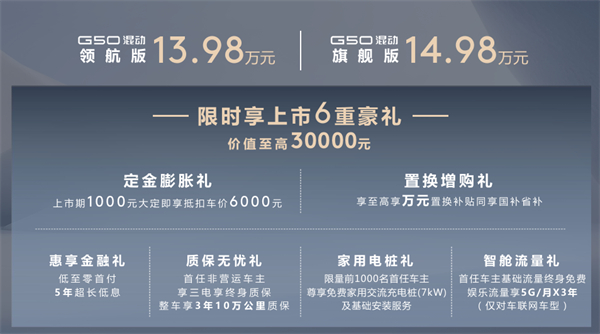 全球唯一10萬(wàn)級(jí)混動(dòng)MPV——上汽大通 G50 混動(dòng)上市，售價(jià)13.98萬(wàn)起