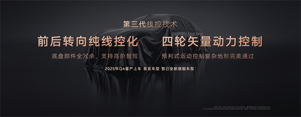 智己汽車發(fā)布線控數(shù)字底盤技術(shù)，今年下半年率先量產(chǎn)上車線控底盤 開啟“具身智能”新時代
