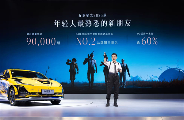 10.98萬元起！五菱星光2025款開啟預(yù)售，攜手《和平精英》打造年輕人的智能實(shí)戰(zhàn)利器！