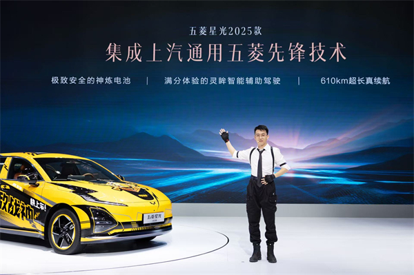 10.98萬元起！五菱星光2025款開啟預(yù)售，攜手《和平精英》打造年輕人的智能實(shí)戰(zhàn)利器！