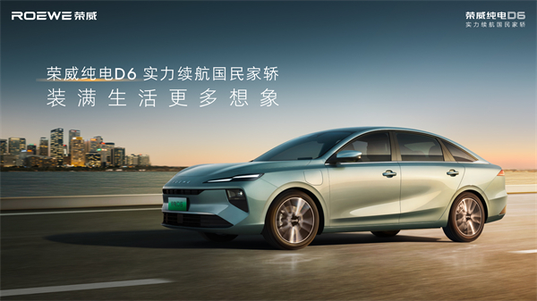 7.98萬起！榮威純電D6上市，A+級市場迎來“價值王者”
