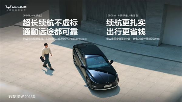 限時先享置換一口價！「10萬級600續(xù)航中級轎車」五菱星光2025款正式上市！