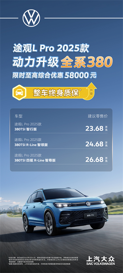 一步到位！2025款途觀L Pro全系高功率，380TSI讓每一程都澎湃！