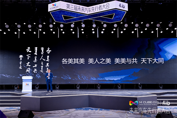 2025未來汽車先行者大會揭幕 上汽集團(tuán)總裁賈健旭發(fā)表演講