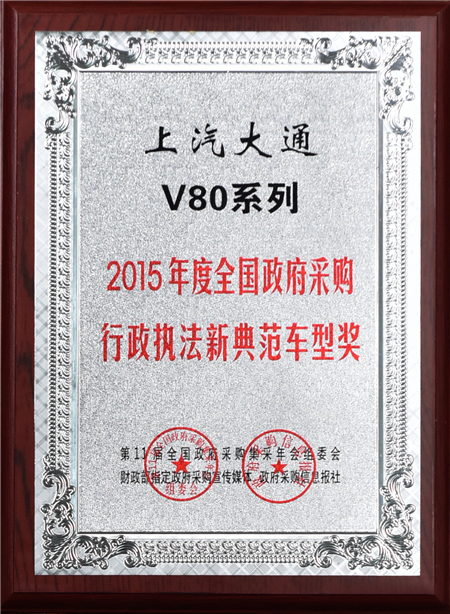 上汽大通2015年獲獎盤點：獲得“大閱兵”軍方肯定 ，榮膺中央級媒體大獎