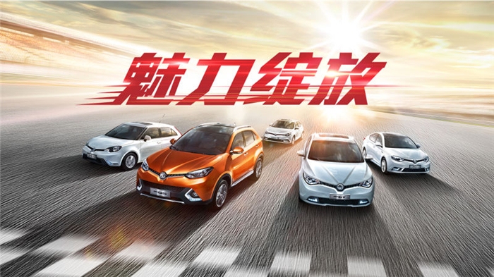 魅力綻放！上汽MG名爵“品牌年”廣州車展完美收官